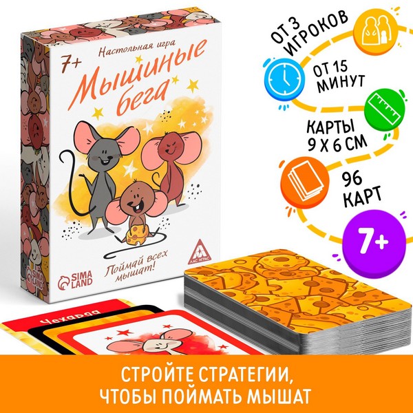 Настольная игра "Мышиные бега", 96 карт, 7+ 1232391 1232391
