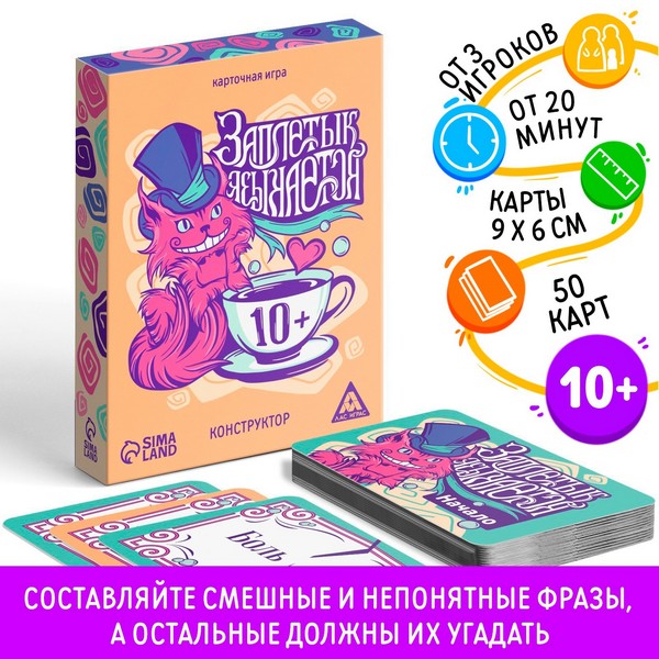 Карточная игра "Заплетык языкается" конструктор, 50 карт, 10+ 9049437 9049437