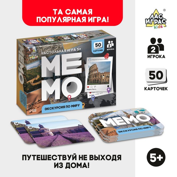 Мемо "Экскурсия по миру", 50 карт, 5+ 9491136 9491136