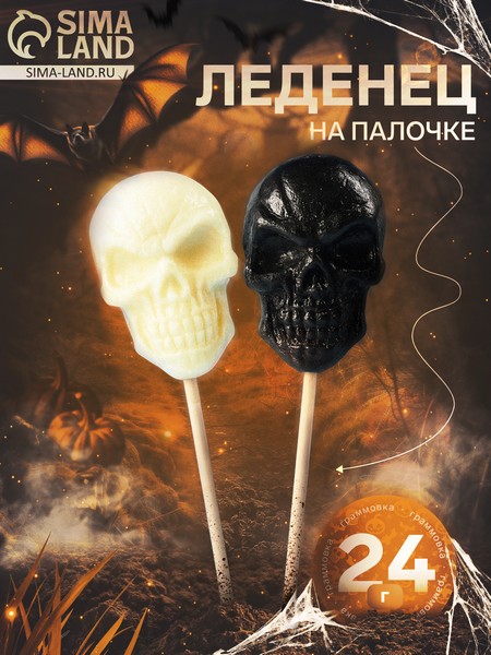 Карамель леденцовая "Черепа" на палочке, 24 г 10009257 10009257   