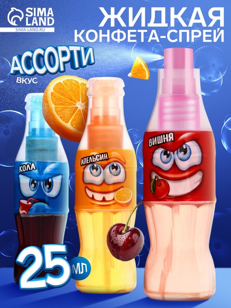 Жидкая конфета "Газировка" ассорти 25мл 10026487 10026487