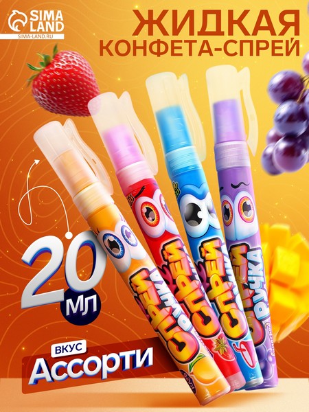 Жидкая конфета-спрей "Ручка" ассорти 50 шт х 20 мл 10067798 10067798