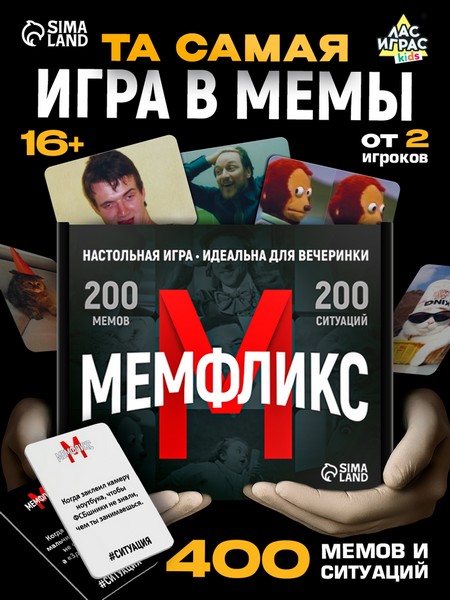 Настольная игра "Мемфликс" 10352563 10352563   