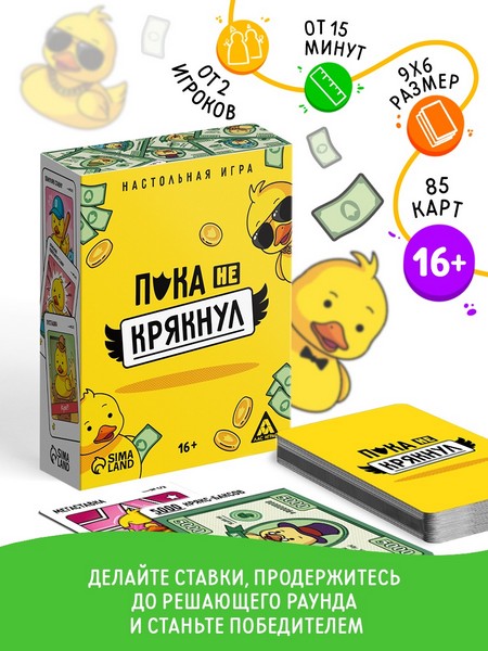 Настольная игра "Пока не крякнул", 85 карт, 16+ 10535793 10535793