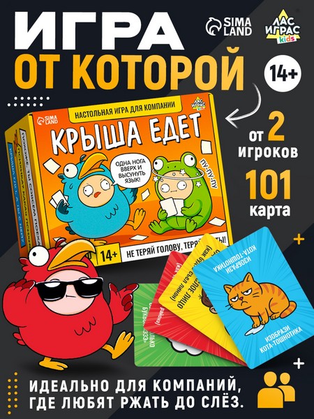 Настольная игра для компании "Крыша едет", 101 карта, 14+ 10865888 10865888   