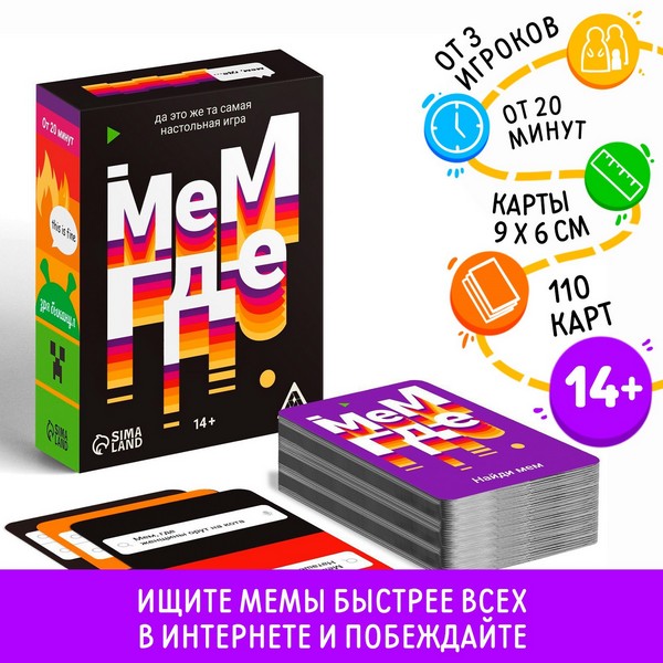 Настольная игра "Мем, где", 110 карт, 14+ 7722360 7722360    