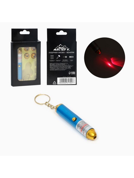 Лазерная указка "Мастер К", 4 насадки, 3 LR44 9231794 9231794