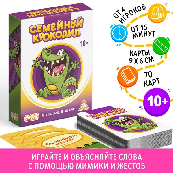 Игра на объяснение слов "Семейный крокодил", 70 карт, 10+ 1320771 1320771