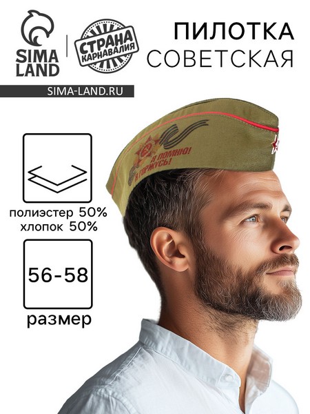 Пилотка военного для взрослых с надписью №1 виды Микс 1518652 1518652