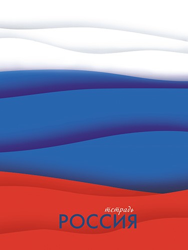 Тетрадь 48л. кл., на гребне "Россия", КТС-Про С0152-163