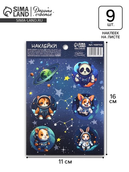 Наклейки бумажные «Космос», животные, 11 ? 16 см 10207523 10207523