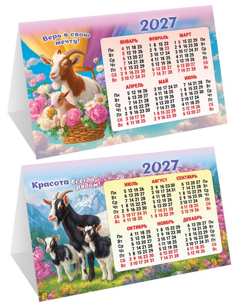 Календарь-домик 2027 г. "Символ года. Верь в мечту! (рис)", ЛиС КДС-27-010
