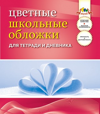 Обложка для тетради и дневника ПВХ в наборе 5шт. 110 мкр., цветные, Апплика С0845-01