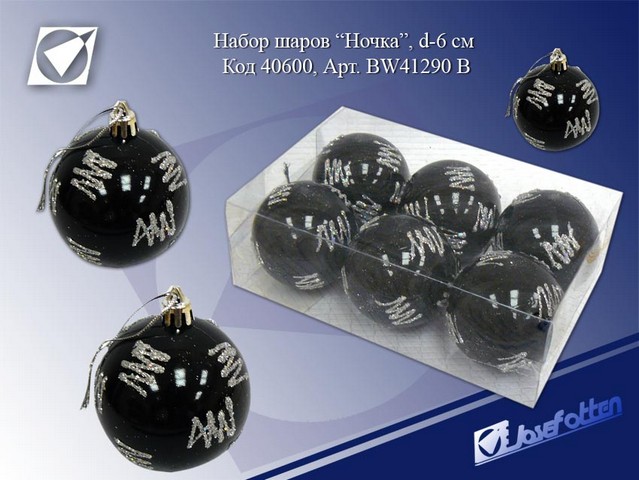 Новогоднее украшение: шар "Ночка", 6шт, 6см, Josef Otten BW41290W