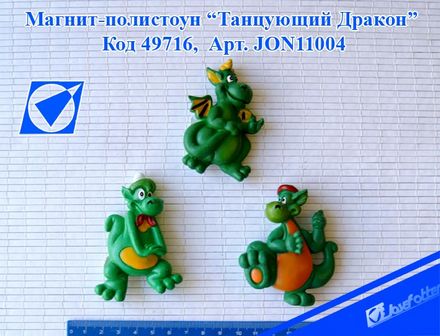 Магнит-полистоун "Танцующий дракон", 3 вида, Josef Otten JON11004