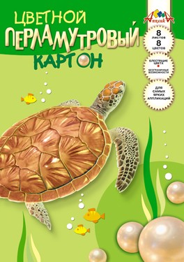 Набор цветного картона, перламутр., фА4, 8л., 8цв., "Черепаха", Апплика С0340-01