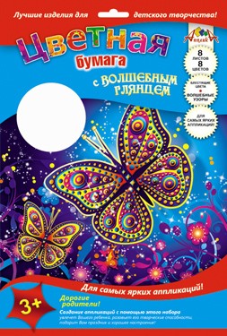 Набор цветной бумаги, волшебной, глянц., фА4, 8л., 8цв., "Сверкающие бабочки", Апплика С1441-02