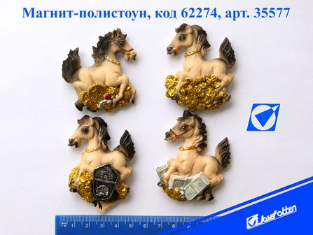 Магнит-полистоун "Лошадка", ассорти, 5*6см., Josef Otten 35577