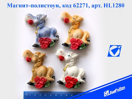 Магнит-полистоун "Лошадка с букетом", ассорти, 7*5,5см., Josef Otten HL1280