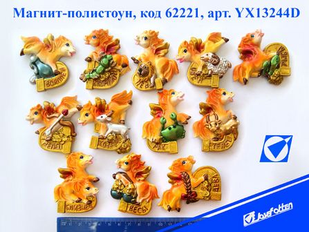 Магнит-полистоун "Лошадка", 4 вида, 5,5*7см., Josef Otten YX13244D