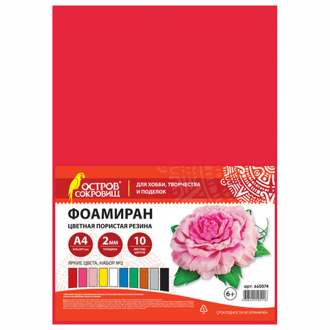 Пористая резина/фоамиран А4, 2 мм, НАБОР №2, 10 листов, 10 цветов, яркие цвета, ОСТРОВ СОКРОВИЩ 660074