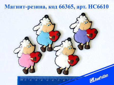 Магнит "Овечка с сердцем", резина, ассорти, 5*6см., Josef Otten НС6610