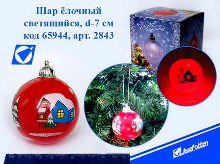 Новогоднее украшение: шар "Ассорти", d-7 см., Josef Otten 2843