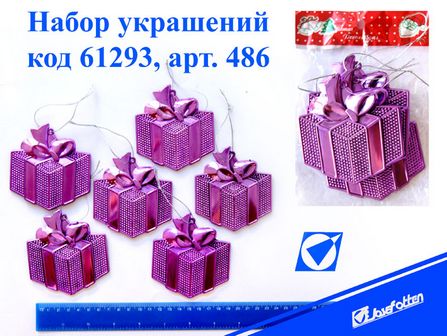 Новогоднее украшение: "Подарок", 6 шт, 8х8 см., пластик, ассорти, Josef Otten * 486