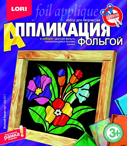 Набор для детского творчества: аппликация из фольги "Летний букет", LORI Аф-011 