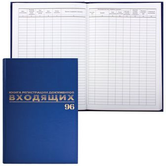 Книга BRAUBERG "Журнал регистрации входящих документов", 96л, А4 200*290мм, б/в,фольга,бл.офс,130146 130146