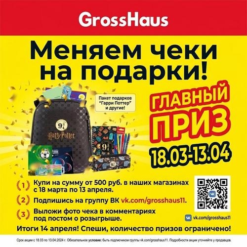 Меняем чеки на подарки