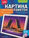 Набор для детского творчества: вышивка пайетками "Вечерний Петербург", LORI Ап-023