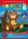 Набор цветной бумаги, фА4 6цв. 6л., "Медвежонок с медом" Апплика С2762-01