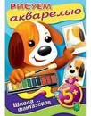 Книжка-раскраска фА4 8л., Уроки рисования. Рисуем акварелью, Хатбер (25/100) 8Рц4_10137