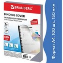 Обложка для переплета BRAUBERG, комплект 100шт, пластик 150мкм, для формата А4, прозрачный + 530825