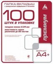 Папка-вкладыш 40мкм фА4+, тисненые, упаковка 100 штук, Бюрократ Премиум (1/24) 013BKPREM