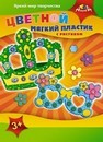 Набор для детского творчества: цветной мягкий пластик  с рисунком Корона принцессы фА4, 4цв., Апплика  С2558-01