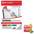 Обложки д/переплета BRAUBERG, КОМПЛЕКТ 100шт, А4, пластик 200 мкм, прозрачные 530829