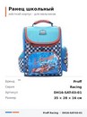 Ранец школьный жесткий "Proff. Racing" 35*28*16 см DH16-SAT-03-01