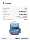 Ранец школьный жесткий "Proff. Racing" 35*28*16 см DH16-SAT-03-01