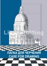 Папка для черчения фА3 10л., 180г/м2, Гознак ПЧ3РН/10