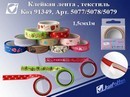 Скотч декоративный Ассорти 15мм*1м, ткань, Josef Otten 91349