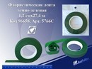 Лента декоративная клейкая ТЕМНО-ЗЕЛЕНАЯ,1,2смх27,4м, Josef Otten 96658