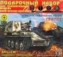 Игрушка Немецкое самоходное орудие Грилле (1:35) ПН303522
