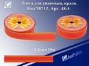 Лента для упаковки 3,2см*15м, Праздник 48-1, красная (6/240) 98712