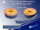 Лента для упаковки 3,2см*15м, Праздник 48-1, синяя (6/240) 98718