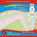 Набор цветной бумаги для оригами, ф200*200 с текстурой, 18л., Цветочки, Апплика (/90) С2243-04