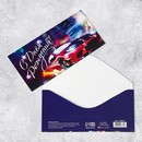 Конверт для денег С Днем Рождения автомобиль   1326870 1326870