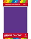 Набор цветной Мягкий Пластик FOAM 5л А4ф 194х285мм Фиолетовый в пакете с европодвесом, Хатбер Пмц4_00020
