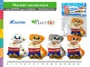 Магнит-полистоун "Собака", 5.9*4.4*1.3см,  ассорти, Josef Otten CG50310 